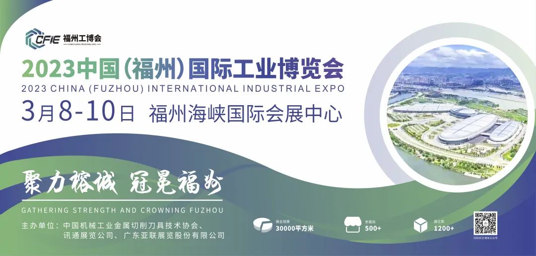 【邀请函】2023中国（福州）工业博览会接待您